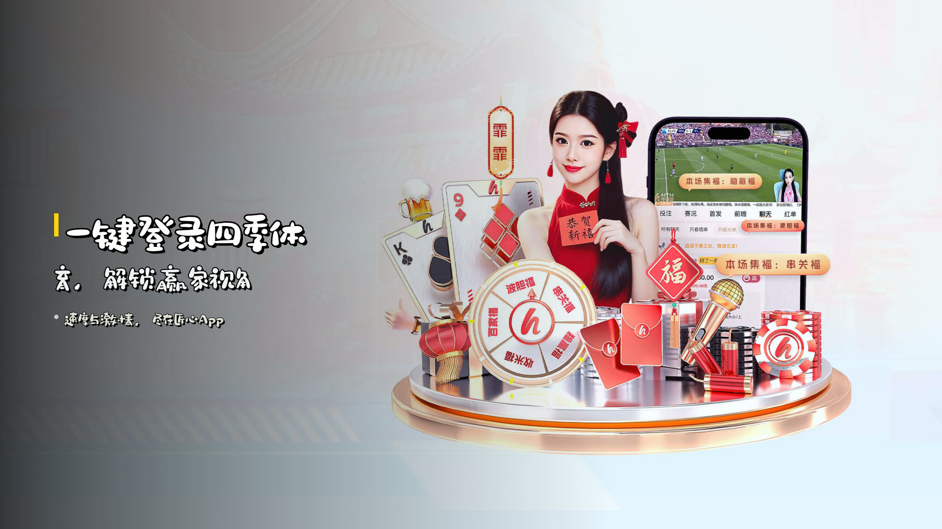 一键登录<strong>四季体育</strong>，解锁赢家视角